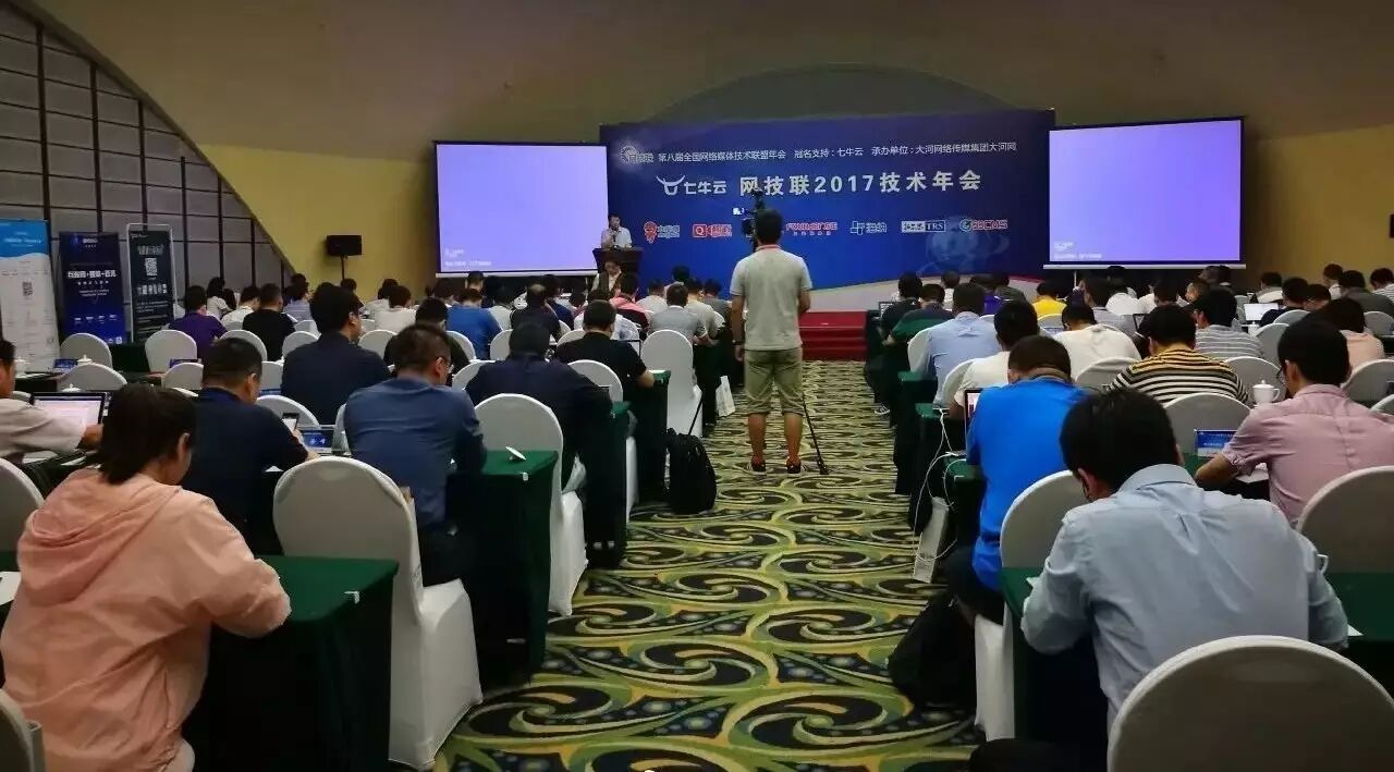 网技联2017技术年会隆重举行,思拓合众获邀参加
